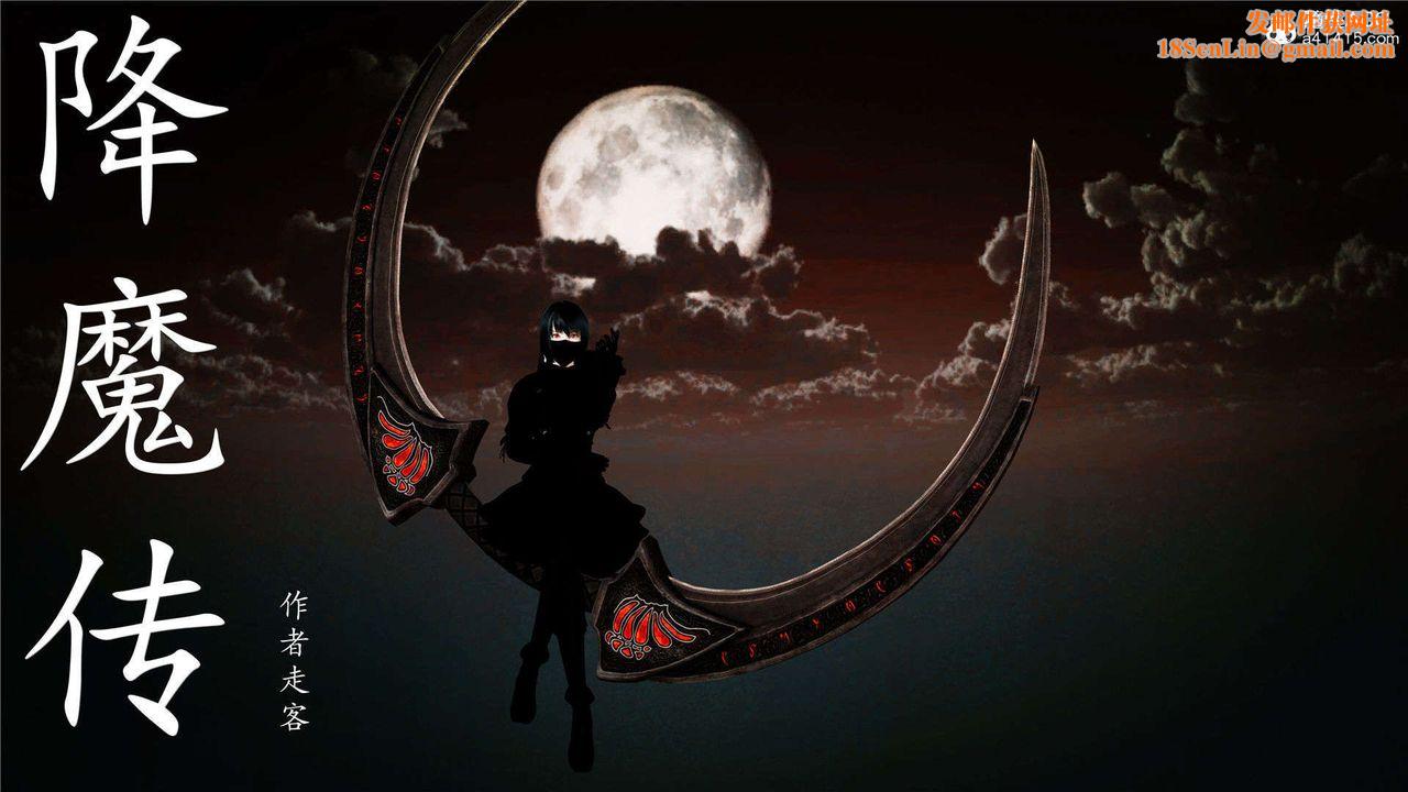 [3D]降魔传第94话