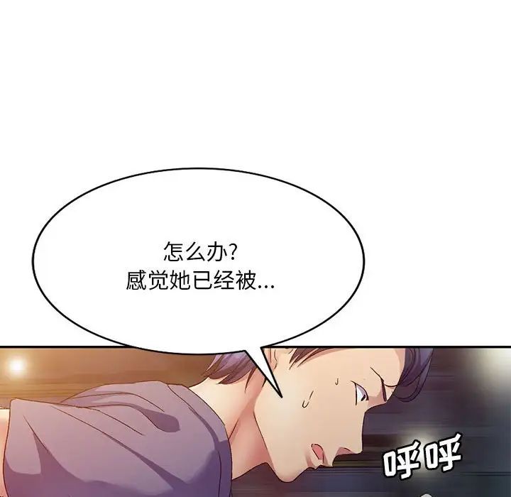 侄女来敲门第33话