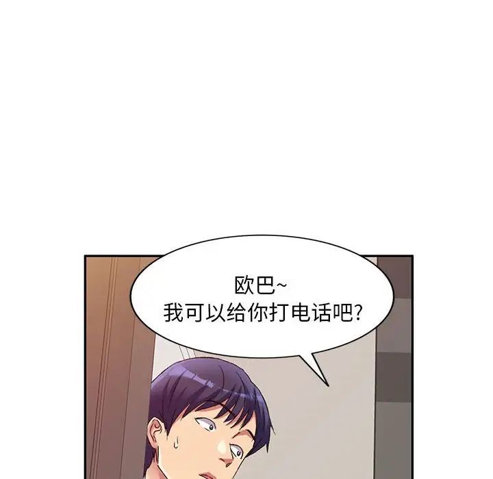 侄女来敲门第36话