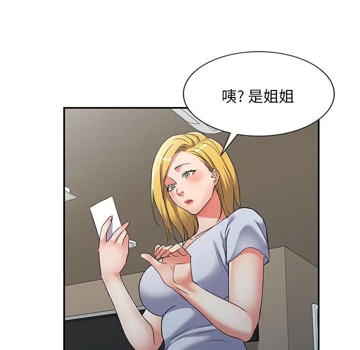 侄女来敲门第38话