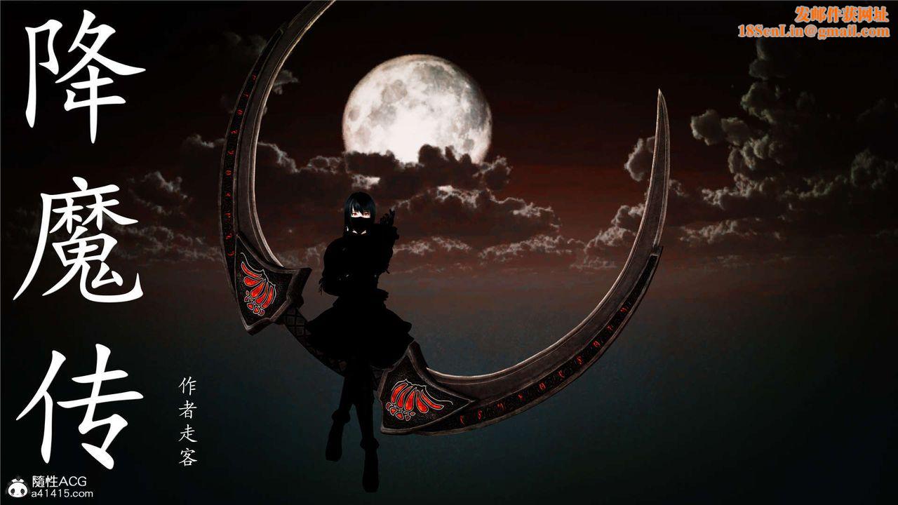 [3D]降魔传第100话