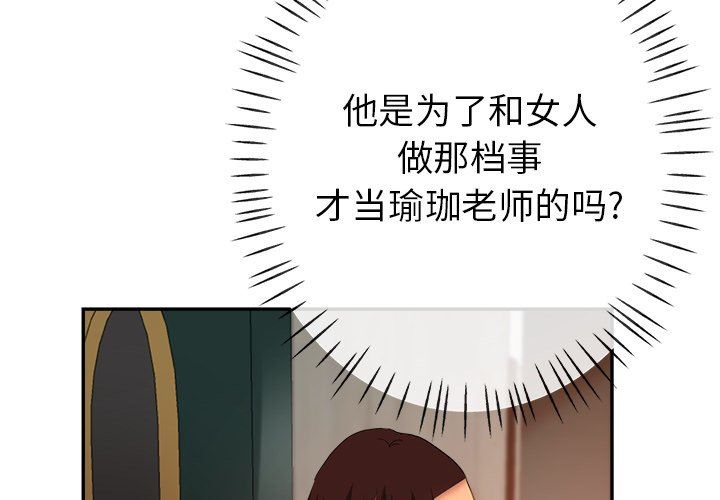 瑜珈初体验第5话