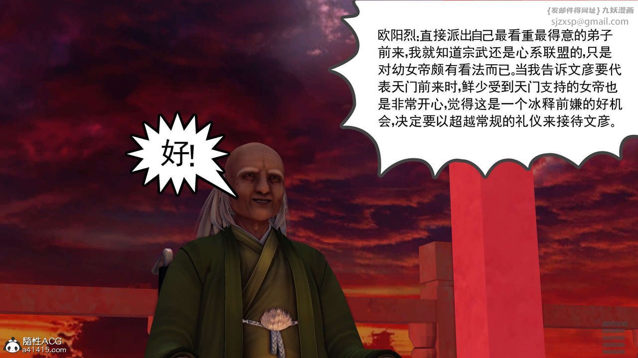 [3D]降魔传第102话