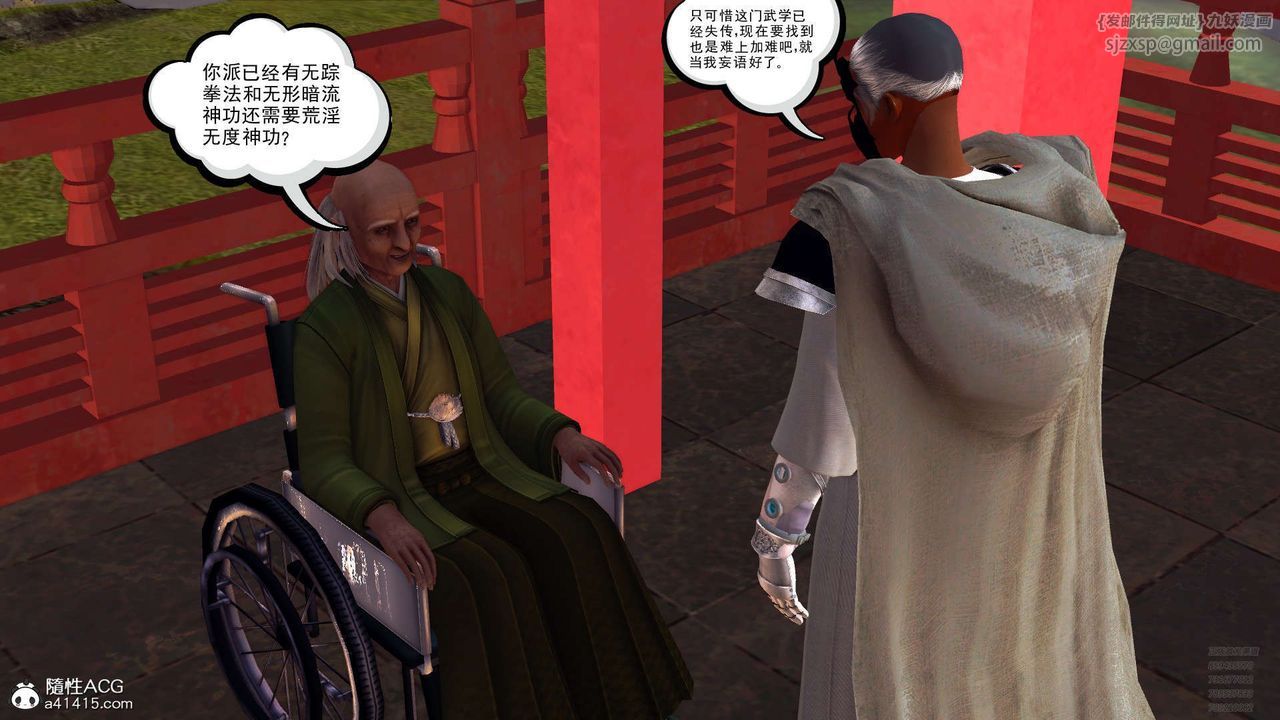 [3D]降魔传第102话