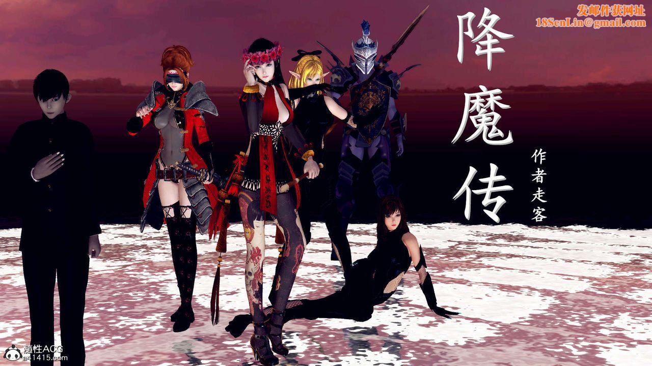 [3D]降魔传第108话