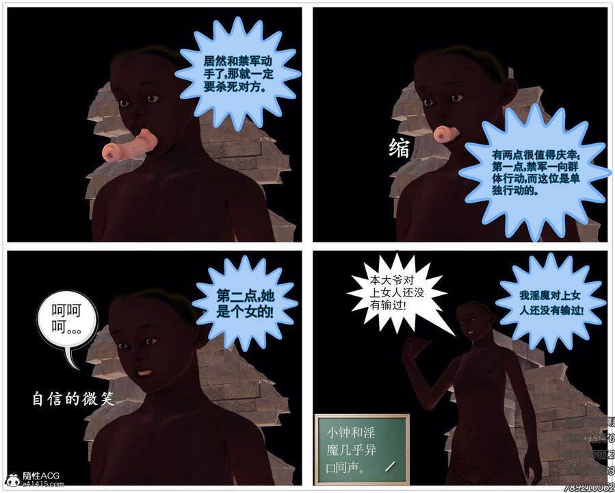 [3D]降魔传第108话