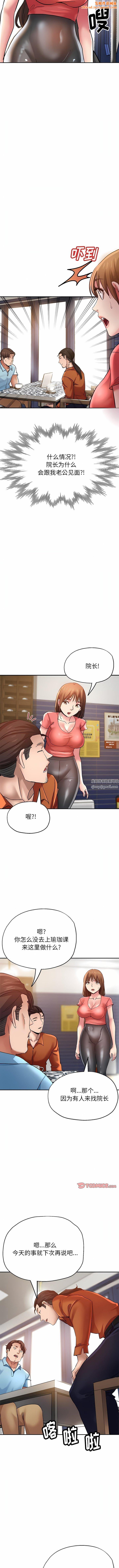 瑜珈初体验第23话