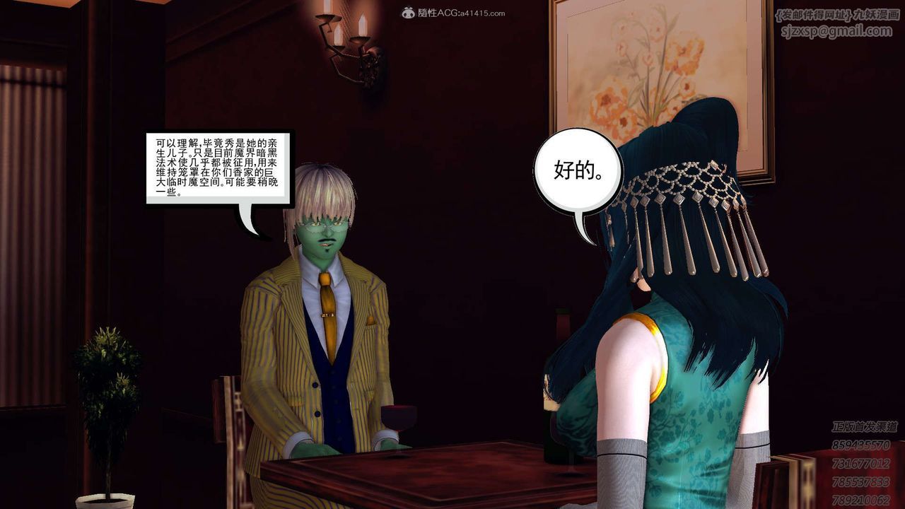 [3D]降魔传第117话