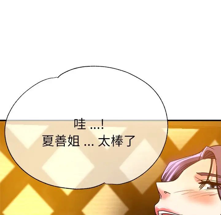 瑜珈初体验第38话