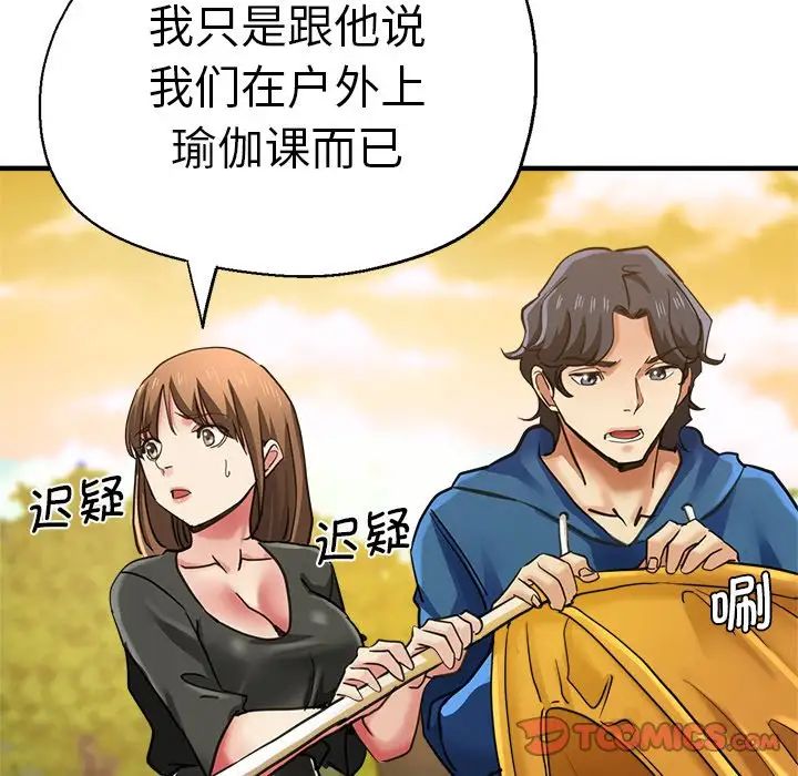 瑜珈初体验第43话