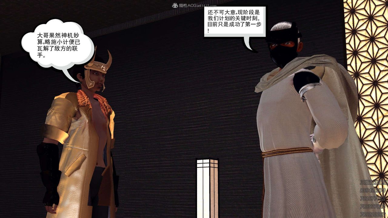 [3D]降魔传第122话