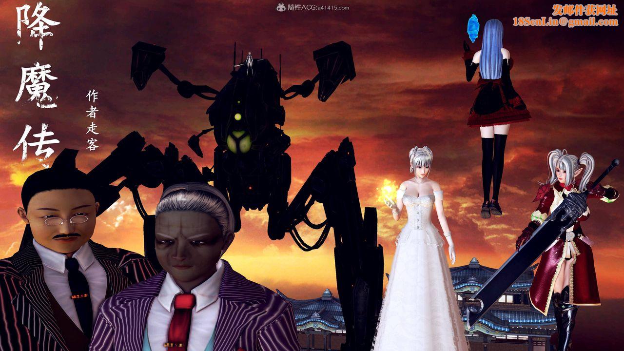 [3D]降魔传第123话