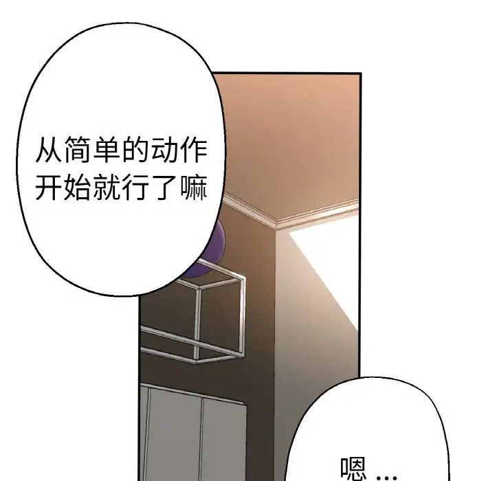 瑜珈初体验第49话