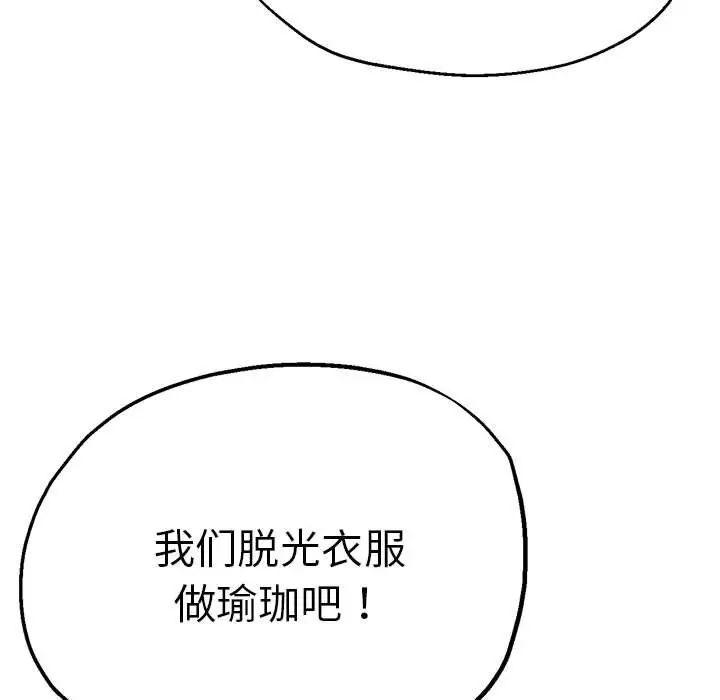 瑜珈初体验第56话