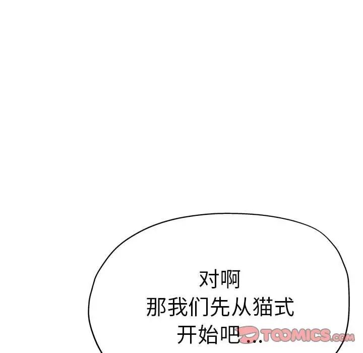 瑜珈初体验第56话