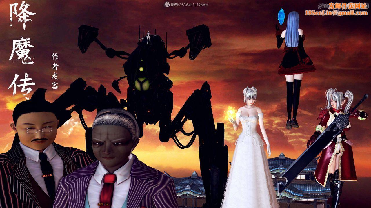 [3D]降魔传第132话