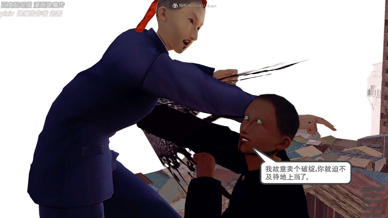 [3D]降魔传第132话