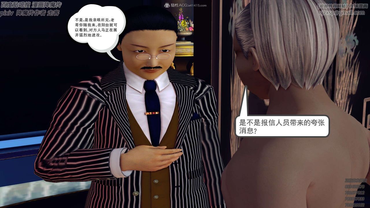 [3D]降魔传第132话