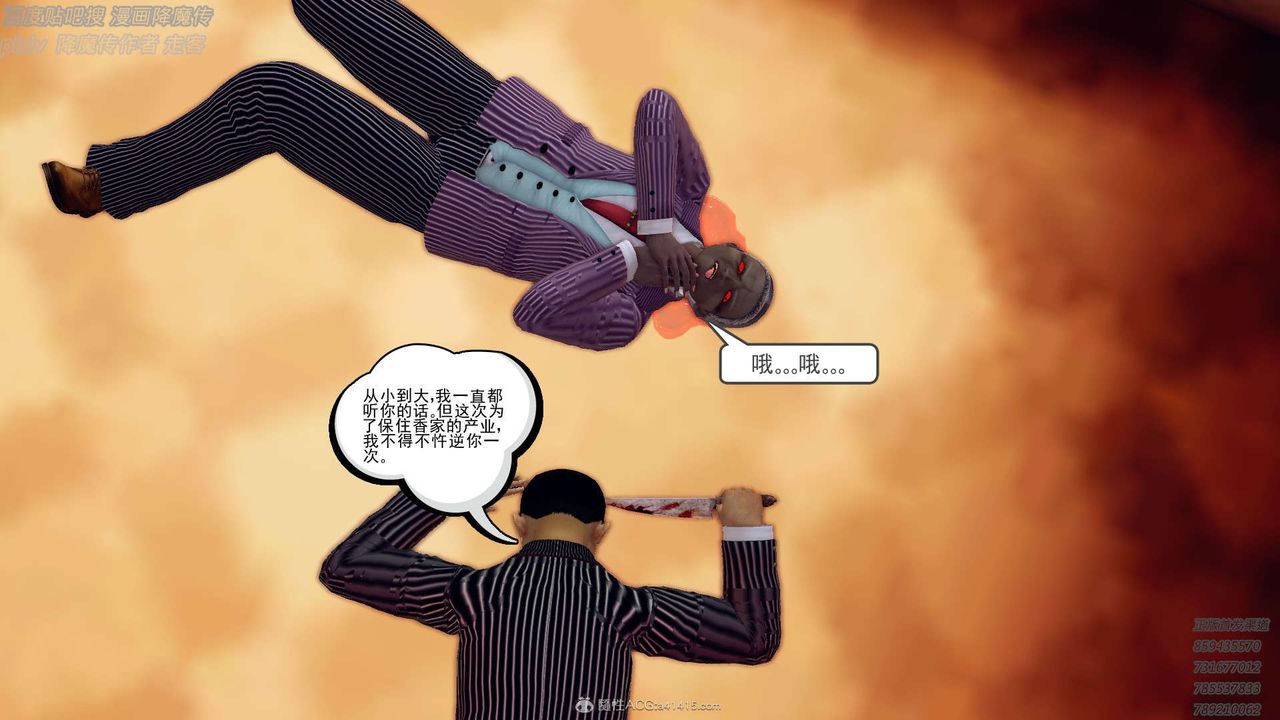 [3D]降魔传第132话