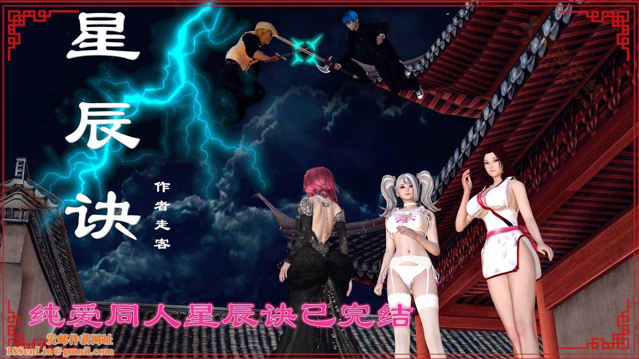 [3D]降魔传第136话