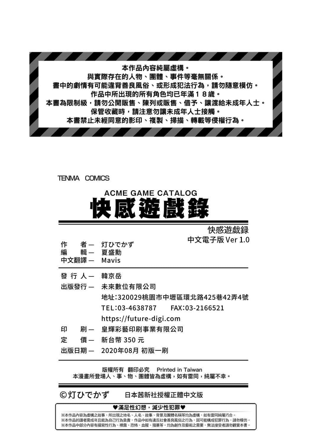 [灯ひでかず]快感游戏録[中国翻訳][DL版][灯ひでかず]快感游戏録[中国翻訳][DL版]