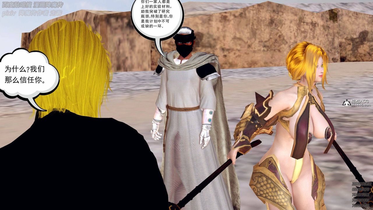 [3D]降魔传第137话