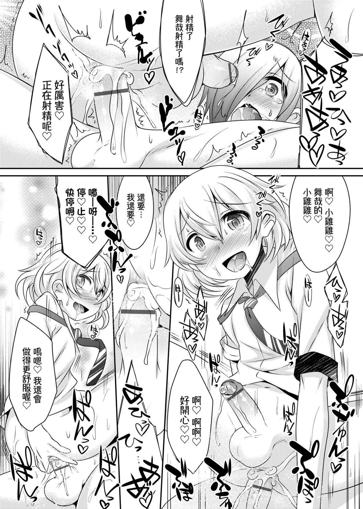 [七松建司]キミの羞耻が可爱くて～男の娘达のコンビネゾン～｜男孩纸的娇羞是如此可爱[未来数位][DL版][七松建司]キミの羞耻が可爱くて～男の娘达のコンビネゾン～｜男孩纸的娇羞是如此可爱[未来数位][DL版]