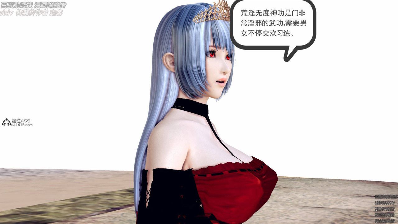 [3D]降魔传第138话