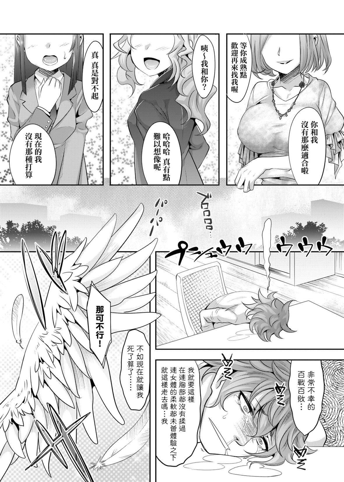 [七松建司]キミの羞耻が可爱くて～男の娘达のコンビネゾン～｜男孩纸的娇羞是如此可爱[未来数位][DL版][七松建司]キミの羞耻が可爱くて～男の娘达のコンビネゾン～｜男孩纸的娇羞是如此可爱[未来数位][DL版]