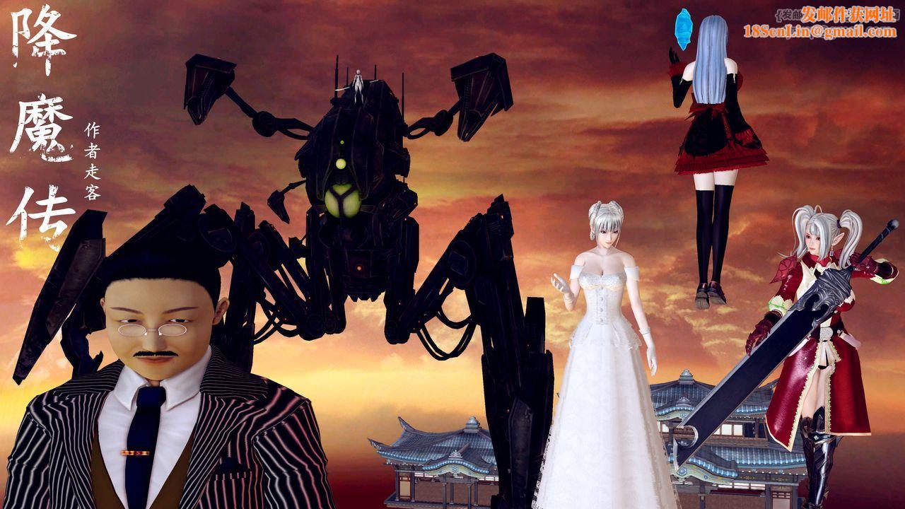 [3D]降魔传第142话