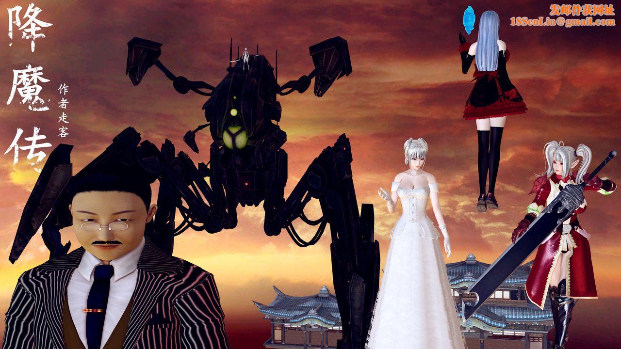 [3D]降魔传第144话