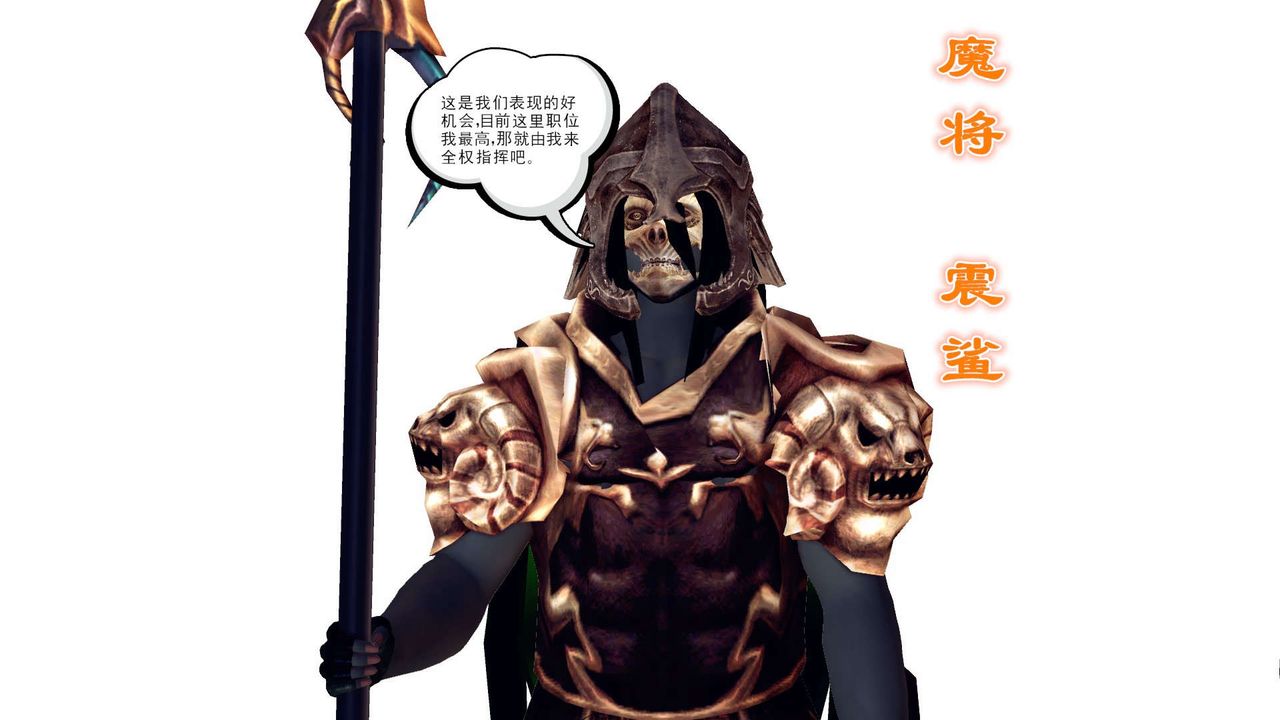 [3D]降魔传第144话