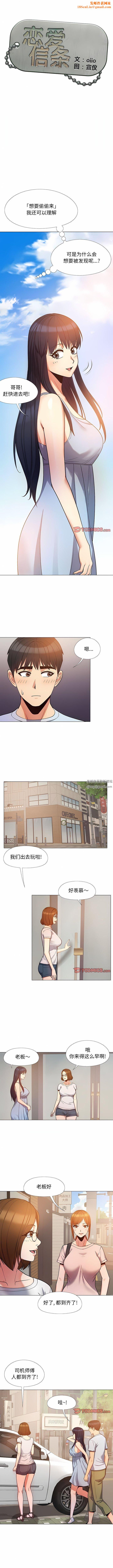 恋爱信条第17话