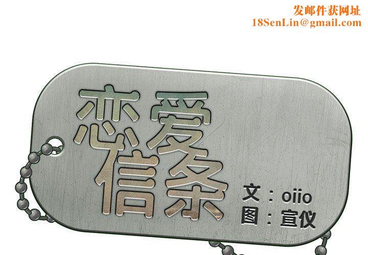 恋爱信条第20话