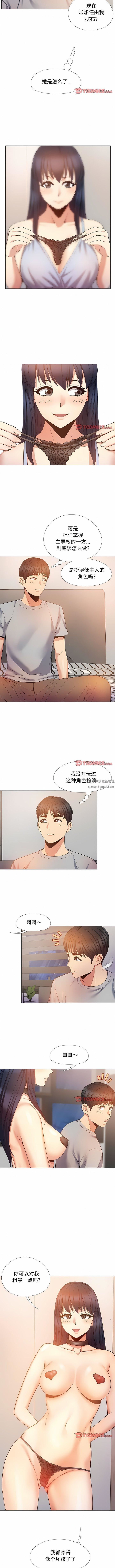 恋爱信条第21话