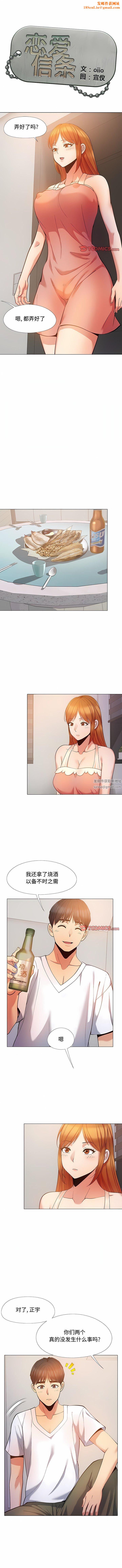 恋爱信条第23话