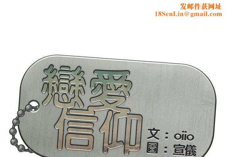 恋爱信条第28话