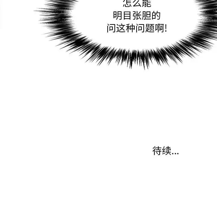 恋爱信条第32话
