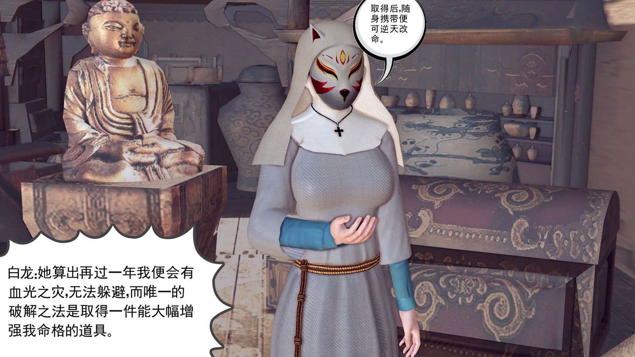 [3D]降魔傳第155話