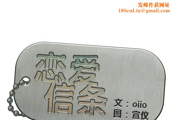 恋爱信条第36话