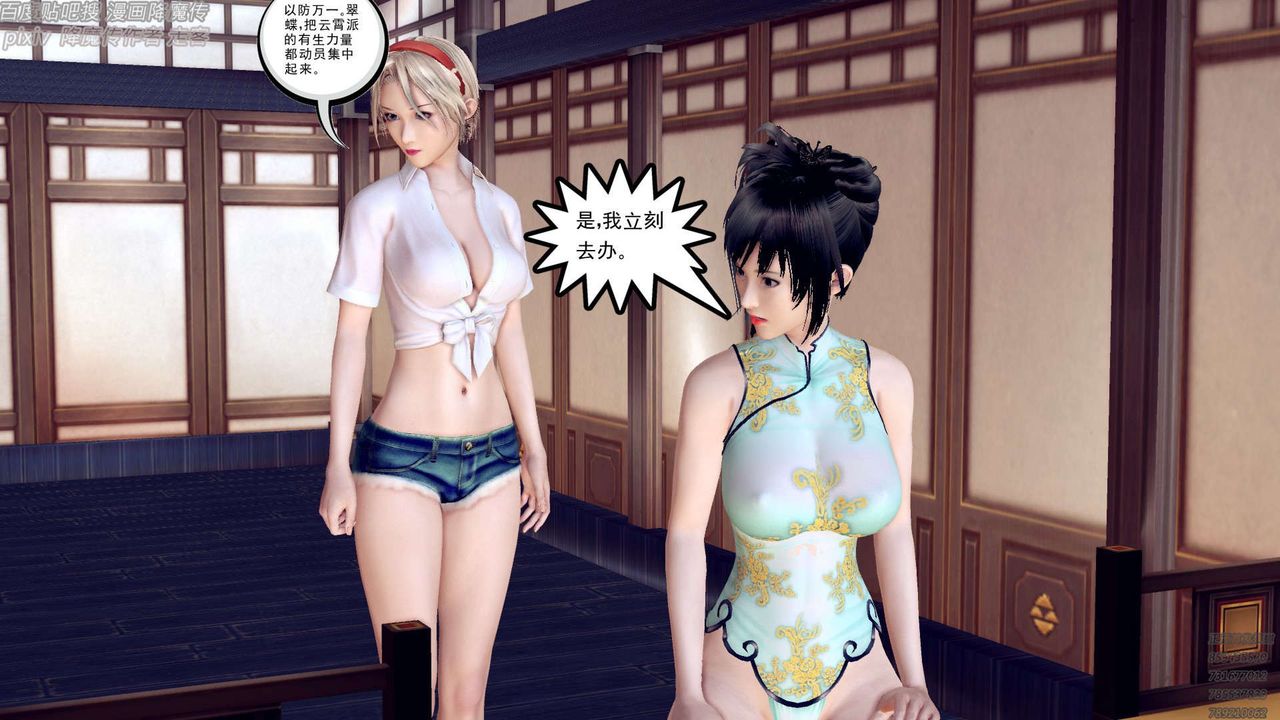 [3D]降魔传第156话