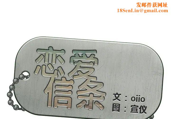 恋爱信条第38话