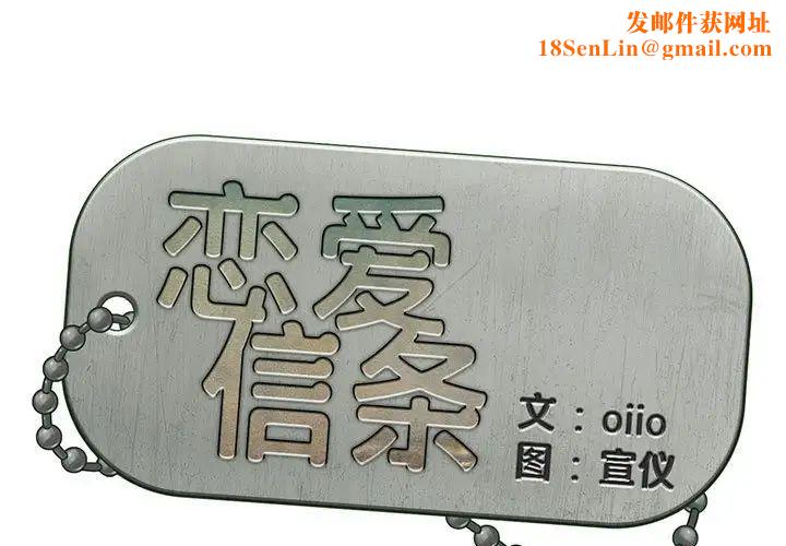 恋爱信条第39话