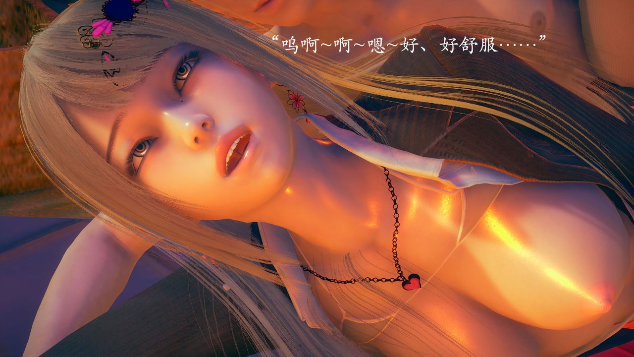 [3D]为所欲为01-序章上