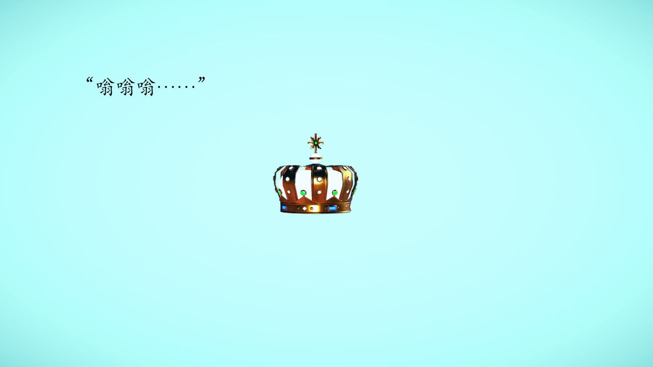 [3D]为所欲为03-王冉冉篇上