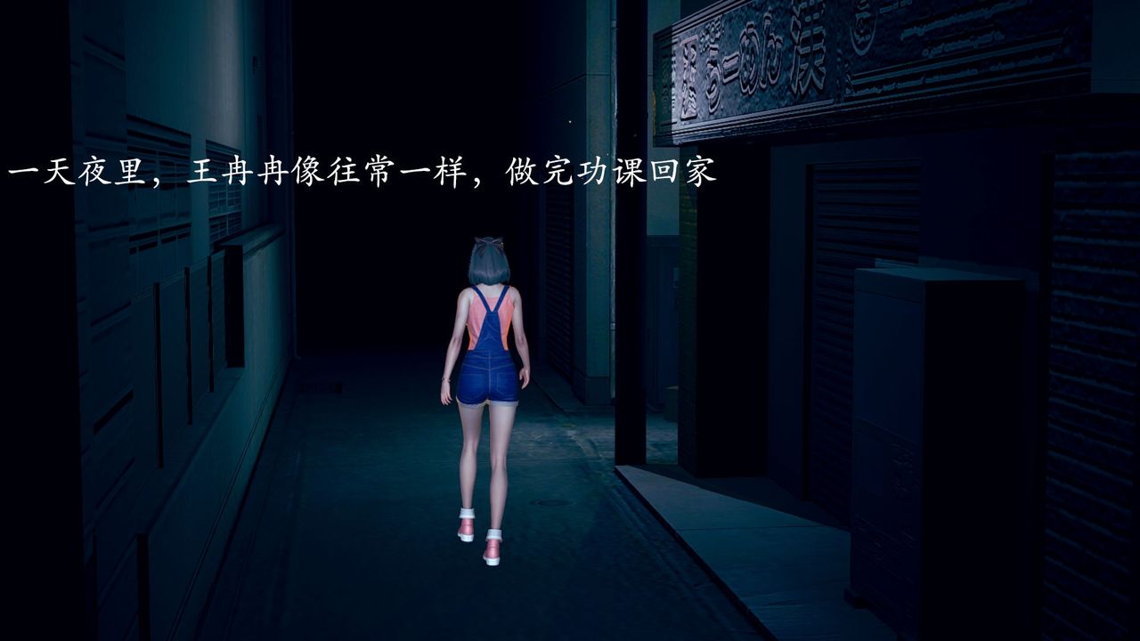 [3D]为所欲为03-王冉冉篇上