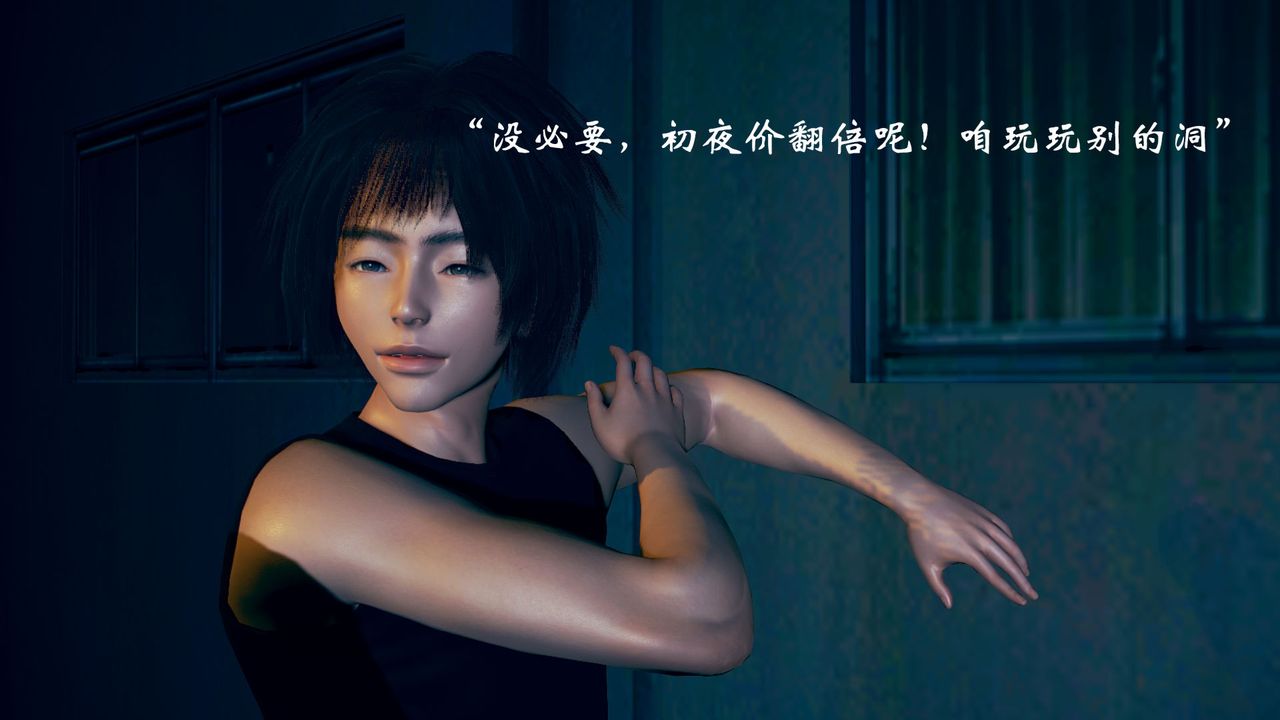 [3D]为所欲为03-王冉冉篇上