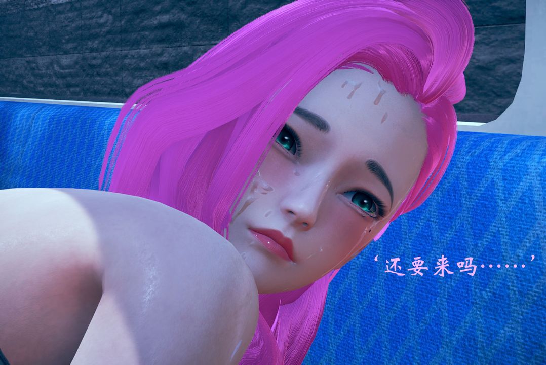 [3D]为所欲为07-李可可篇下