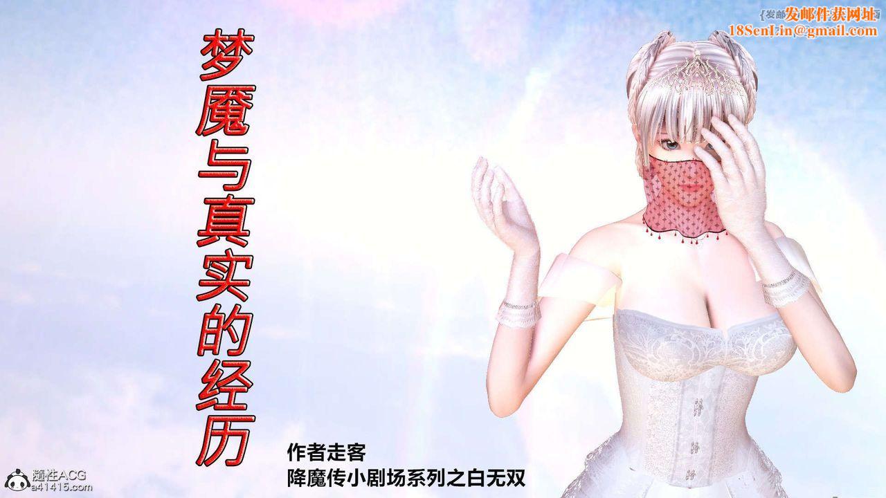 [3D]降魔传[3D]降魔传-白无双小剧场01