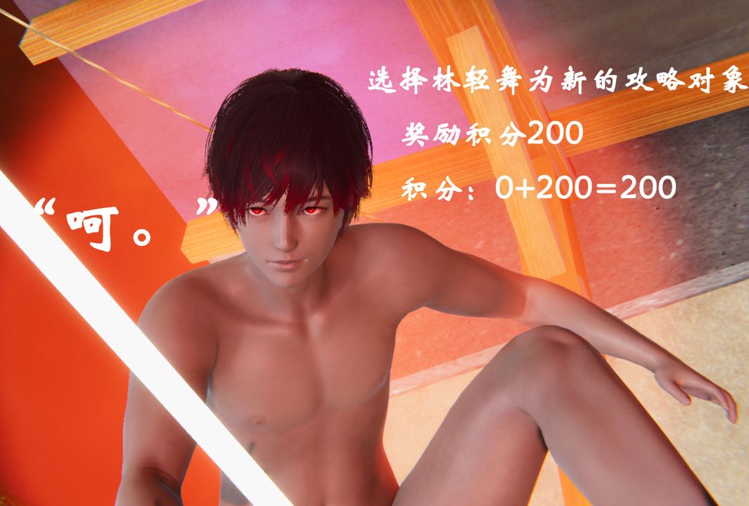 [3D]为所欲为19-林轻舞篇三